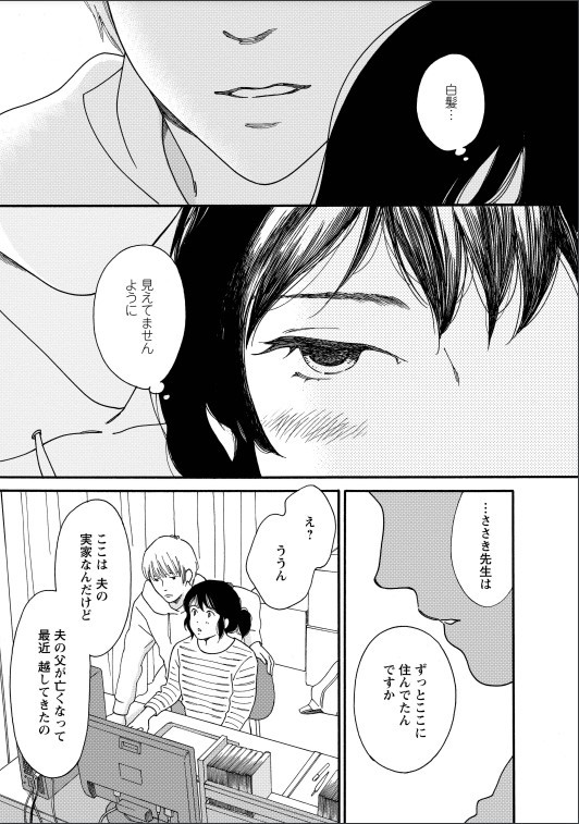 40歳女性と22歳青年の不倫を描く「シジュウカラ」。ドラマより原作漫画はリアル?!