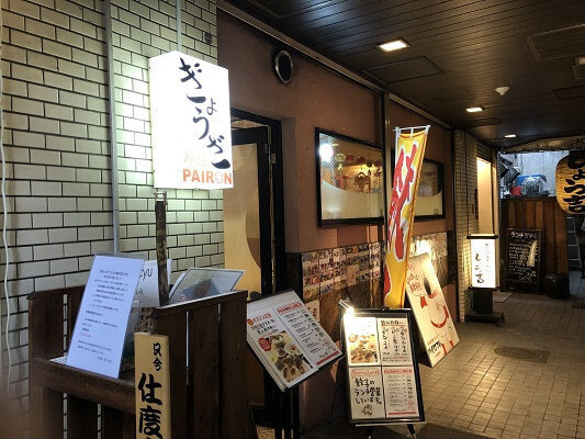 市ヶ谷の餃子おすすめ7選！秋元康が絶賛の名店や110品食べ放題の人気店も！