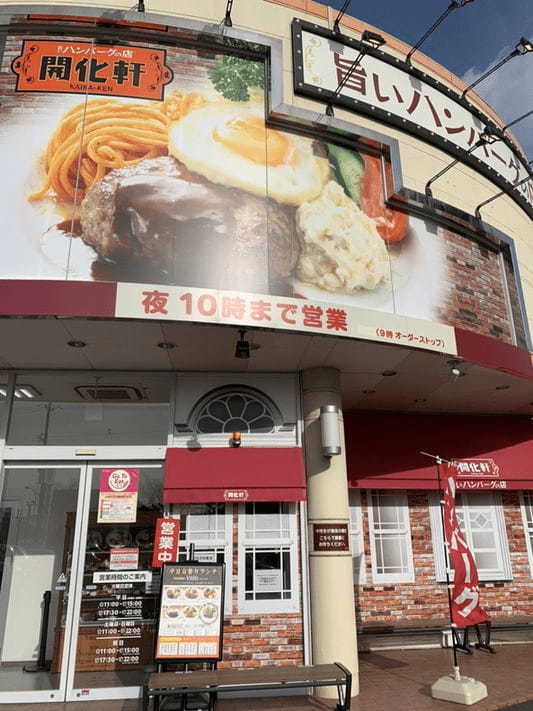 豊橋市の絶品ハンバーグ13選！ランチのおすすめ人気店や隠れた名店も！