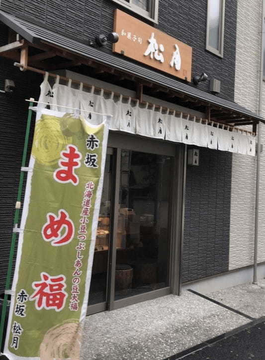 赤坂の和菓子屋おすすめ13選！TVで話題の超人気店や隠れた老舗も！