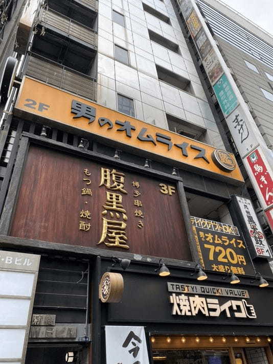 新橋の絶品オムライス7選！ランチの人気な名店や行列覚悟の洋食店も！