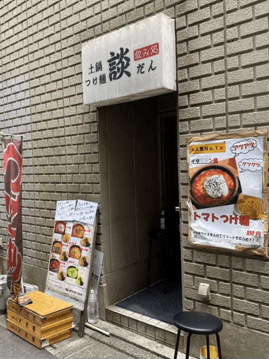 五反田のつけ麺おすすめ13選！濃厚つけ汁が話題の人気店や隠れた名店も！