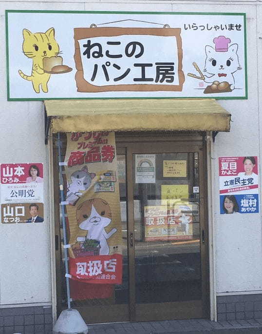 亀有駅のパン屋おすすめ11選！TV取材殺到の人気店や話題の新店舗も！