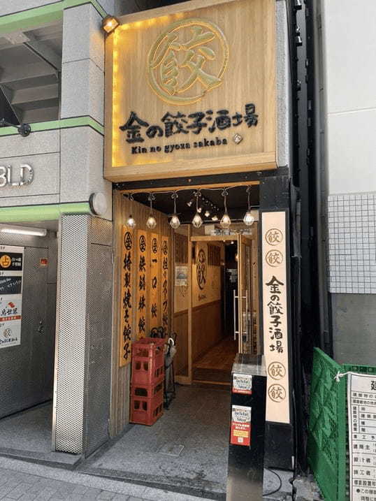 渋谷の餃子おすすめ13選！薄皮餃子の有名店や食べ放題の人気な居酒屋も！