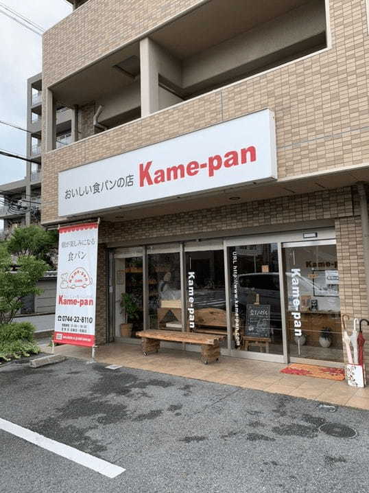 橿原市のパン屋おすすめ7選！地元民が通う名店や話題の新店舗も！