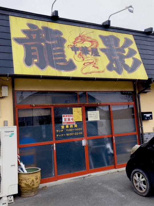 水戸の餃子おすすめ7選！人気の町中華やジャンボ餃子が有名な居酒屋も！