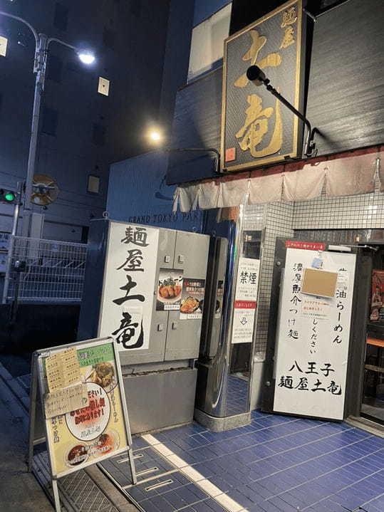 八王子のつけ麺おすすめ17選！行列のできる有名店や隠れた名店も！