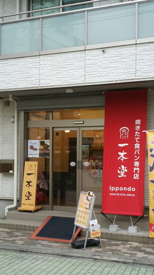 北千住のおすすめパン屋17選！早朝営業のカフェ併設店や話題の新店舗も！