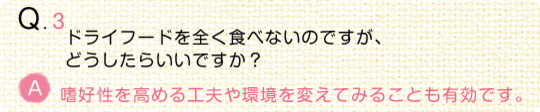 【動物看護師監修】うちの子の“食事”のことなるほどQ＆A