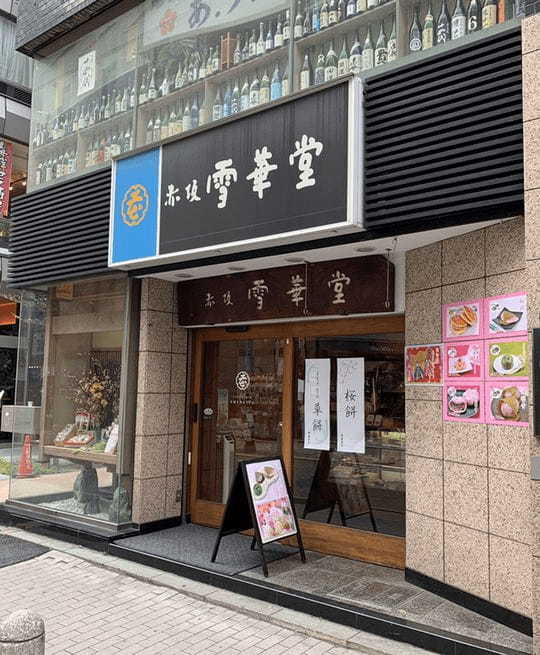 赤坂の和菓子屋おすすめ13選！TVで話題の超人気店や隠れた老舗も！