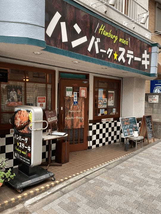 武蔵小金井の絶品ハンバーグ4選！ランチのおすすめ人気店やデカ盛り店も！