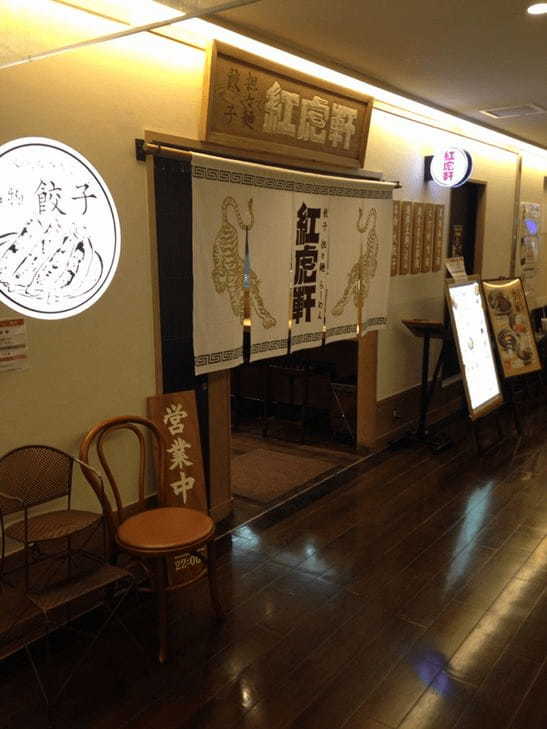 吉祥寺の餃子おすすめ13選！ジャンボ餃子の有名店や食べ放題できる居酒屋も！