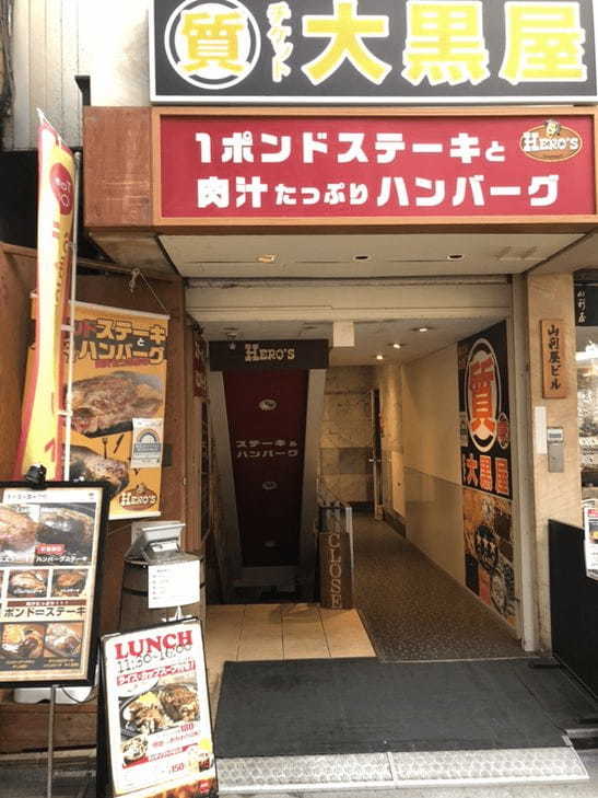 吉祥寺の絶品ハンバーグおすすめ13選！テレビで話題の行列店や隠れた名店も！