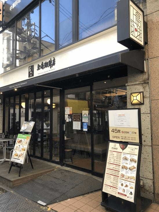 三軒茶屋の人気モーニング店13選！おしゃれカフェ朝食や定番和食も！