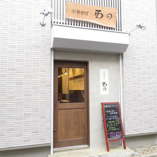 田無駅のつけ麺おすすめ4選！行列の絶えない人気店や隠れた名店も！