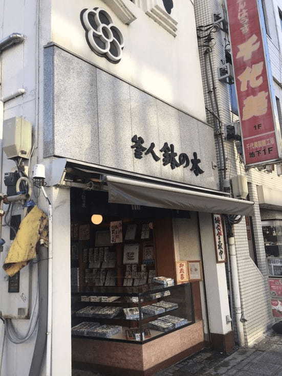 水戸市の和菓子屋おすすめ13選！お土産に人気な老舗や和カフェ併設の人気店も！