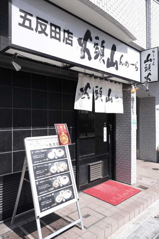 五反田のつけ麺おすすめ13選！濃厚つけ汁が話題の人気店や隠れた名店も！