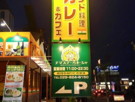 土浦市の絶品カレー7選！ランチの美味しい名店やカレー食べ放題の人気店も！