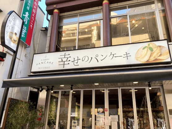 元町・横浜中華街のパンケーキが美味しい店6選！ふわふわ絶品の人気店や穴場カフェも！