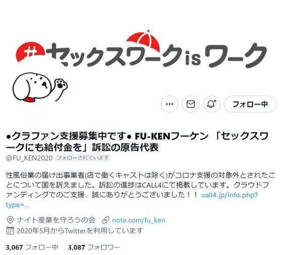 国相手に戦う性風俗業者「『どこ調べなん？』という発言が多かった」コロナ給付金訴訟