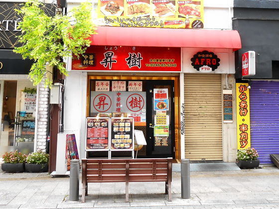 いわき市の餃子おすすめ7選！鹿島街道の専門店や穴場の人気店も！