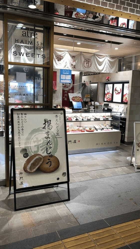 川崎駅のおすすめ和菓子13選！駅ナカの名店や手土産に人気な老舗も！