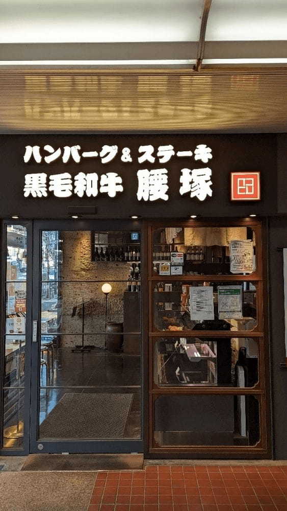 目黒駅の絶品ハンバーグ4選！ランチで行きたい人気店やビュッフェ付きの名店も！