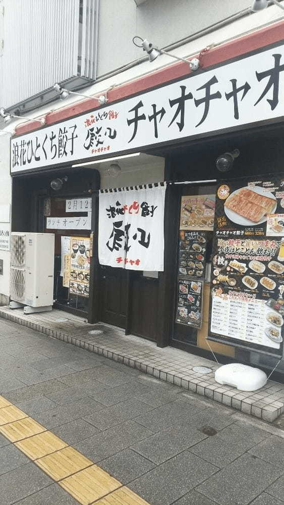 仙台・青葉区の餃子おすすめ20選！TVで話題の有名店やあおば餃子の人気店も！