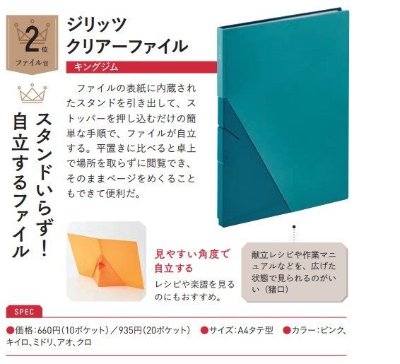 「文房具屋さん大賞」1位のファイルが斬新すぎ！お風呂でもどこでも使える