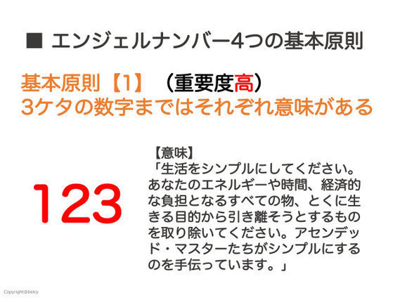 【完全版】エンジェルナンバーとは？基本4原則と解釈の方法を徹底解説！