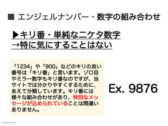 【完全版】エンジェルナンバーとは？基本4原則と解釈の方法を徹底解説！