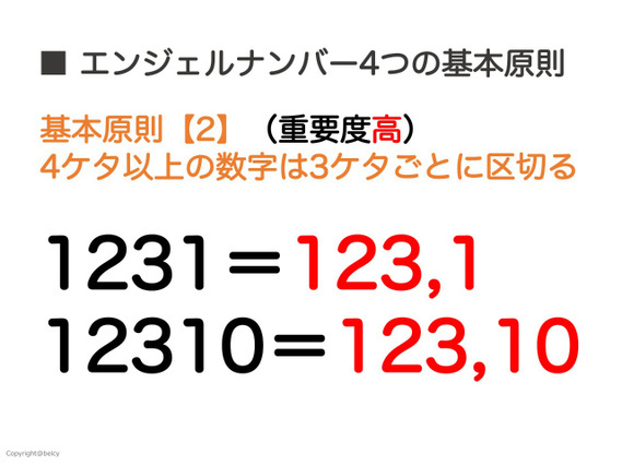 【完全版】エンジェルナンバーとは？基本4原則と解釈の方法を徹底解説！