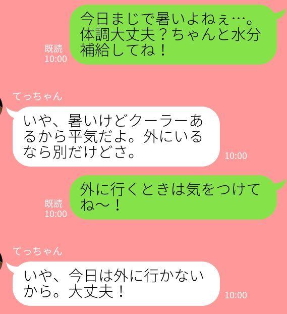 「結婚したらモラハラに激変しがちな男性」の特徴3つ。LINEでわかる