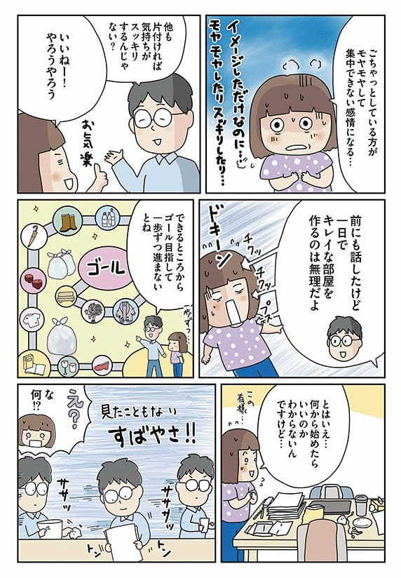 家がスッキリ片付く整理収納術。片付けの設計図を作ってみよう