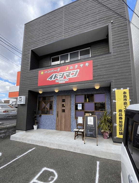 糸島市の絶品ハンバーグ4選！ランチのおすすめ人気店や隠れた名店も！