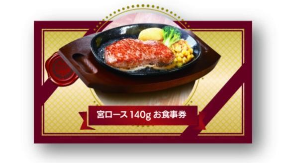7500円相当が3240円!ステーキ宮の「福袋」ネットで予約受付中
