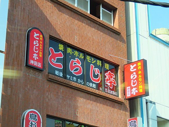 神田駅近くのテイクアウトおすすめ13選！人気店のランチをお持ち帰り！