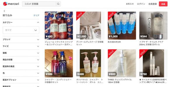 だまされないで！メルカリの使いかけコスメに注意。中身は安い化粧水かも