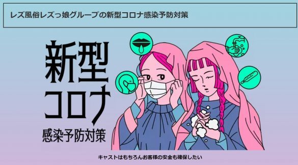 「コロナ給付金をもらえなかったので、納税のため借金まで」苦悩する性風俗店経営者