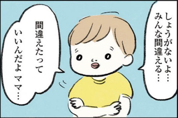 実家のオカンなのか？3歳の息子の“気づかい”に涙…作者まぼさんを取材＜漫画＞