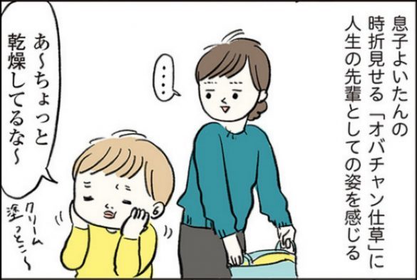 人生の先輩なの？3歳男児の“オバチャンしぐさ”が愛しすぎ…作者まぼさんを取材＜漫画＞