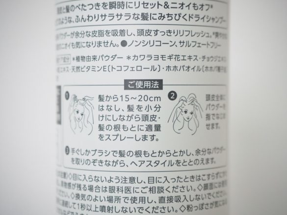 ドライシャンプーって洗った感じにホントになるの？2アイテムで比較検証！