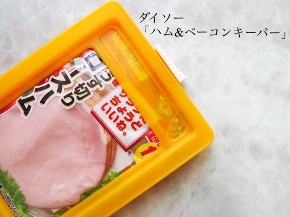 ダイソーで謎のデカクリップを発見！冷蔵庫で役に立つ便利グッズだった