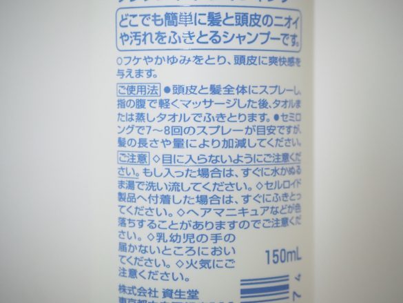 ドライシャンプーって洗った感じにホントになるの？2アイテムで比較検証！