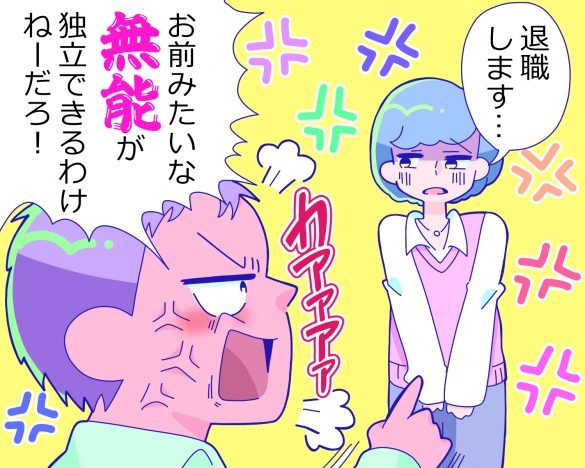 独立したいと伝えたら上司が「お前にできるわけねーだろ！」…数年後、特大ブーメランが