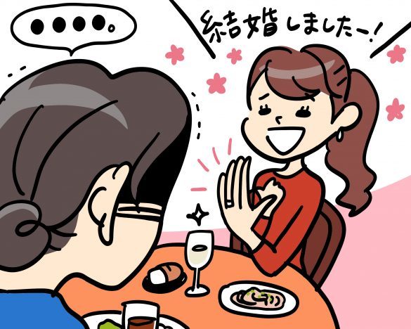 女性の先輩に結婚報告したら「ねたましい」と一言…。その理由にドン引き