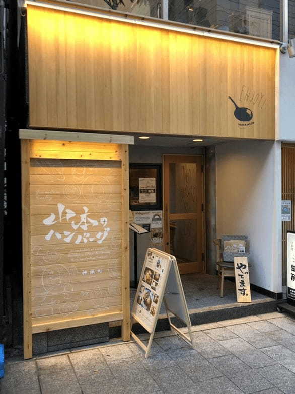 神保町の絶品ハンバーグランチ11選！行列のできる新店舗や松坂牛が格安な人気店も！