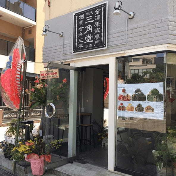 【2022】金沢の絶品かき氷21選！東茶屋街の有名店や人気の甘味処も！