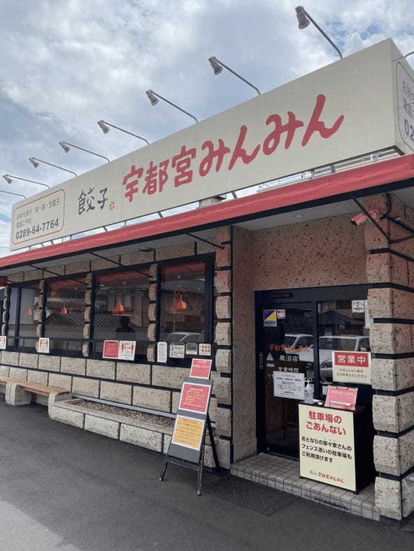 鹿沼の餃子おすすめ4選！超有名な餃子専門店や宇都宮餃子の名店も！