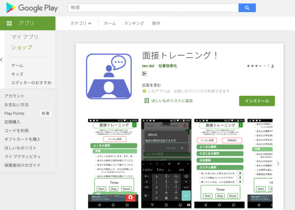 面接練習はアプリでも可能！おすすめのiOS・Androidアプリ